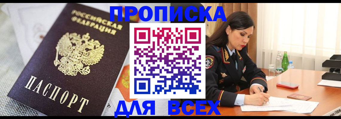 временная регистрация купить в Осе