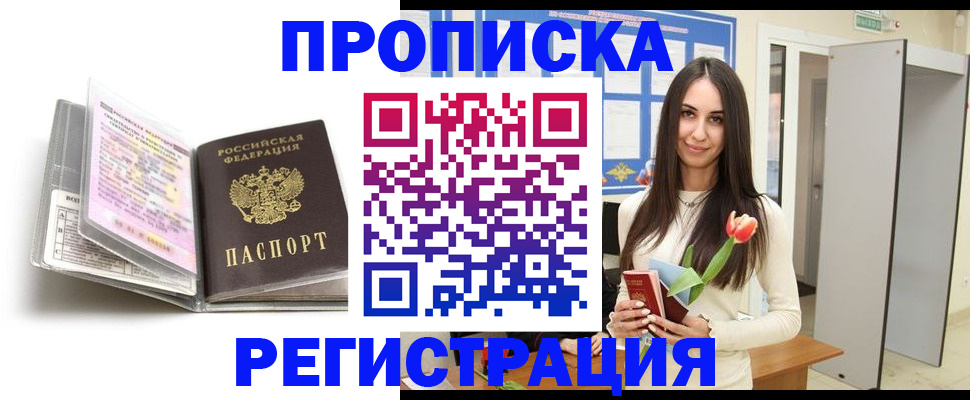 прописка штамп в Осе