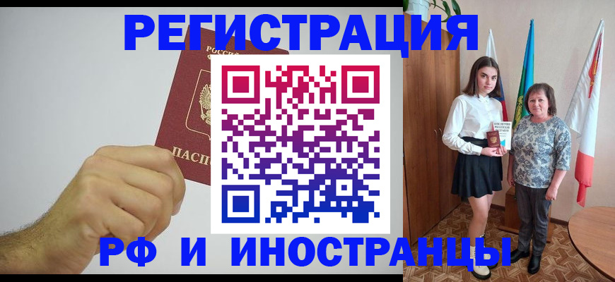 временная регистрация для всех в Осе